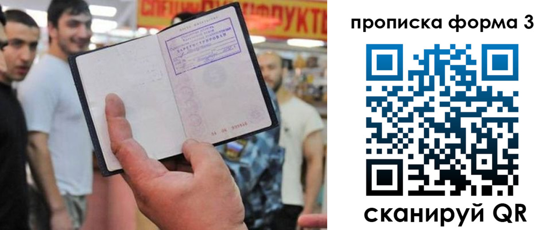 прописка для военкомата в Строителе