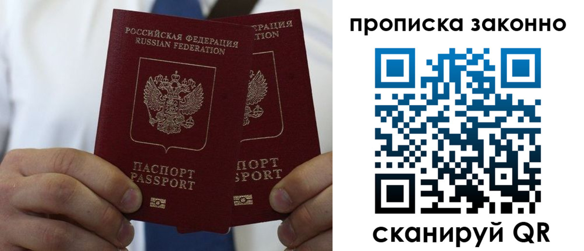 прописка регистрация в Строителе
