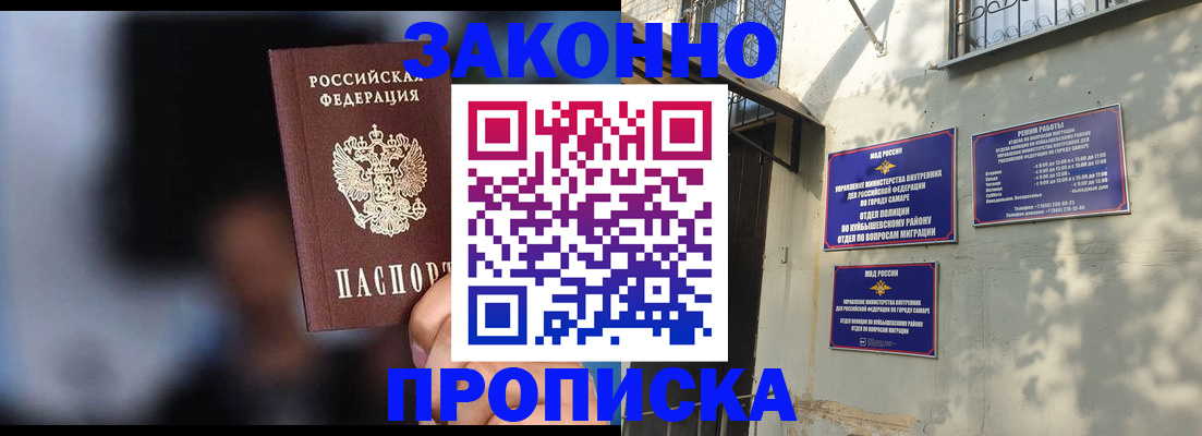 прописка паспорт в Строителе