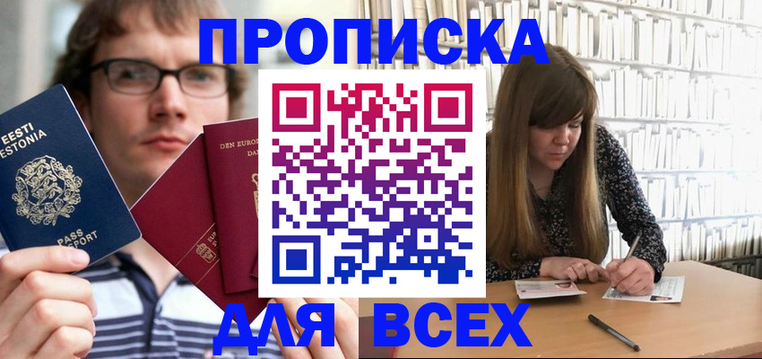 прописка штамп в Строителе